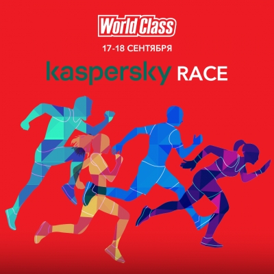 KASPERSKY RACE 2022 ВМЕСТЕ С WORLD CLASS
